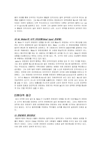 [정보체제론] 관료주의와 정보사회에 바람직한 공공조직 모델-4
