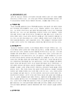 [정보체제론] 관료주의와 정보사회에 바람직한 공공조직 모델-5