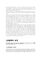 [정보체제론] 관료주의와 정보사회에 바람직한 공공조직 모델-7
