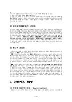 [정보체제론] 관료주의와 정보사회에 바람직한 공공조직 모델-8