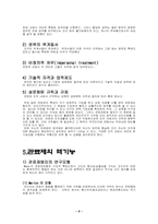 [정보체제론] 관료주의와 정보사회에 바람직한 공공조직 모델-9