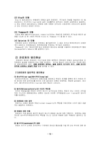 [정보체제론] 관료주의와 정보사회에 바람직한 공공조직 모델-10