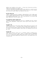 [정보체제론] 관료주의와 정보사회에 바람직한 공공조직 모델-11