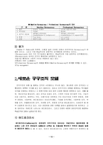 [정보체제론] 관료주의와 정보사회에 바람직한 공공조직 모델-13