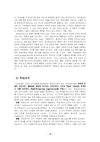 [정보체제론] 관료주의와 정보사회에 바람직한 공공조직 모델-14