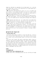 [정보체제론] 관료주의와 정보사회에 바람직한 공공조직 모델-15