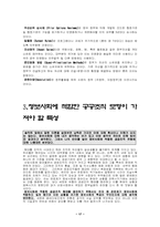 [정보체제론] 관료주의와 정보사회에 바람직한 공공조직 모델-17