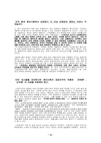 [정보체제론] 관료주의와 정보사회에 바람직한 공공조직 모델-18