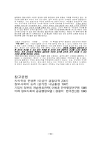 [정보체제론] 관료주의와 정보사회에 바람직한 공공조직 모델-19
