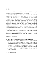 [행정] 정보행정체계 재정립-2