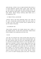 [행정] 정보행정체계 재정립-9