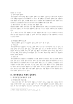 [행정] 한국의 행정정보체계에 관한 연구-8