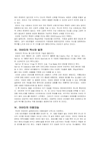 [사이버문화] 아바타에 대하여-4