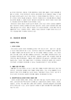 [사이버문화] 아바타에 대하여-8