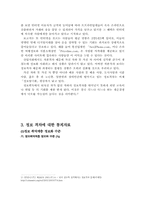 [정보격차] 정보격차 문제점과 해소방안-4