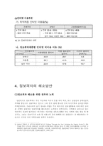 [정보격차] 정보격차 문제점과 해소방안-6