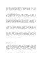 [정보격차] 정보격차 문제점과 해소방안-9