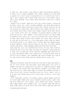 [여성학]여성의몸과 아름다움에 관한 고찰-4
