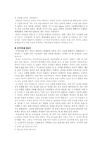 [여성학]여성의몸과 아름다움에 관한 고찰-5