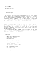 [여성성]여성학적관점에서 읽은 `네셔널리즘과젠더`에 대해-1