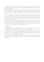 [여성성]여성학적관점에서 읽은 `네셔널리즘과젠더`에 대해-8