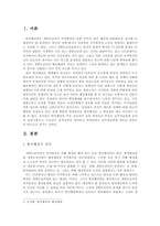 [발전행정학] 발전행정에 대하여-1
