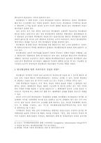 [발전행정학] 발전행정에 대하여-2