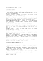 [발전행정학] 발전행정에 대하여-4