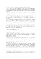 [발전행정학] 발전행정에 대하여-5