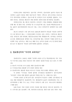 [전자정부] 우리나라 전자정부 추진의 문제점과 대안-6