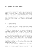 [전자정부] 우리나라 전자정부 추진의 문제점과 대안-8
