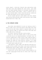 [전자정부] 우리나라 전자정부 추진의 문제점과 대안-10
