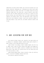[전자정부] 우리나라 전자정부 추진의 문제점과 대안-14