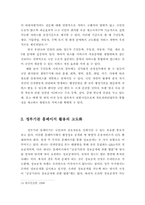 [전자정부] 우리나라 전자정부 추진의 문제점과 대안-17