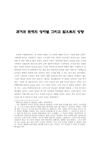 [여성학]과거와 현재의 성차별 그리고 앞으로의 방향-1