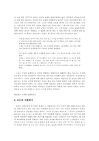 [여성학]여성,남성들의 외모가꾸기에 관한 고찰-3
