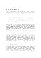 [여성학]여성,남성들의 외모가꾸기에 관한 고찰-4
