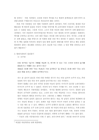 [여성사]책과 고려시대에 대한 여성주의적 비평-6