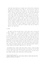 [여성사]책과 고려시대에 대한 여성주의적 비평-8