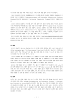[정보격차] 우리나라의 정보격차 해결방안-11
