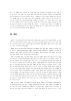 [정보격차] 우리나라의 정보격차 해결방안-14