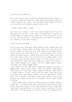 [여성차별]여성으로서 현실속의 유토피아란 무엇일까-1