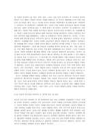 [여성차별]여성으로서 현실속의 유토피아란 무엇일까-2