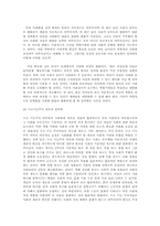 [여성차별]여성으로서 현실속의 유토피아란 무엇일까-3