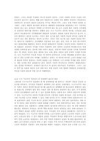 [여성차별]여성으로서 현실속의 유토피아란 무엇일까-4