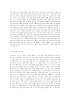 [여성차별]여성으로서 현실속의 유토피아란 무엇일까-5