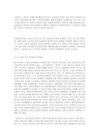 [여성차별]여성으로서 현실속의 유토피아란 무엇일까-7