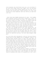 [여성차별]여성으로서 현실속의 유토피아란 무엇일까-8