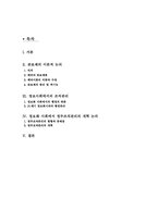 [정보체계] 정보사회에서 공공조직의 변화-2