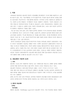 [정보체계] 정보사회에서 공공조직의 변화-3